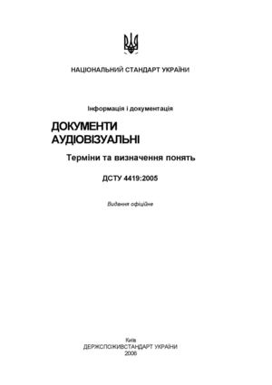 DSTU_4419_2005