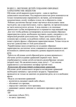 текст к презентации "Обучение детей образной речи"