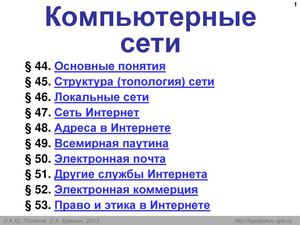 Компьютерные сети