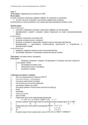 Графика QBasic