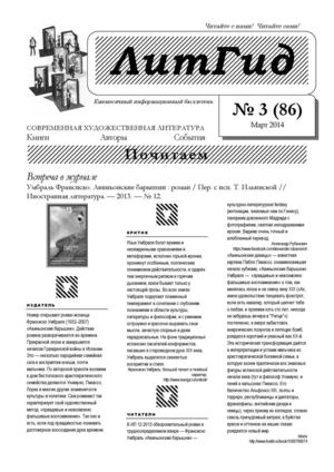 Calaméo - ЛитГид № 3 - 2014 год