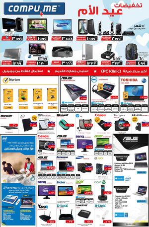 عروض حصرية من كمبيومى compume اعلان 18-03-2014