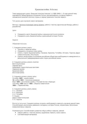 конспект урока истории 8 класс