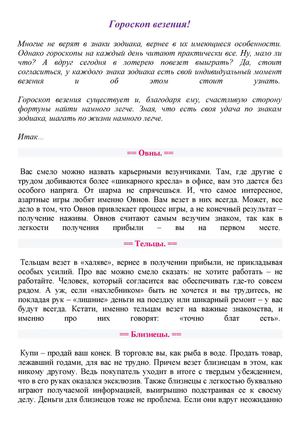 Гороскоп везения