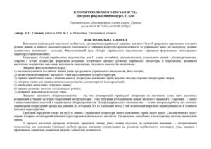 Гуменна Історія укр письменства