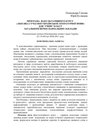 Глазова Лексика сучасної літ мови