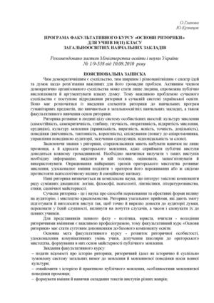 Глазова Основи риторики