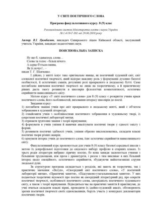 Цимбалюк У свти поетичного слова