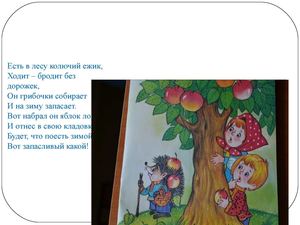 Презентация  Питается ли ёж яблоками