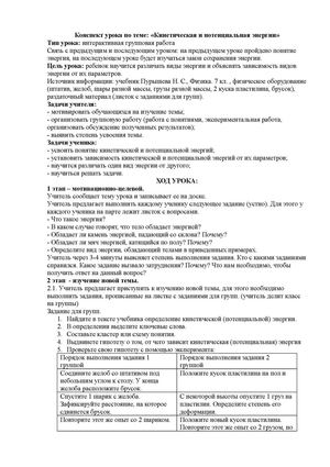 Кинетическая и потенциальная энергия