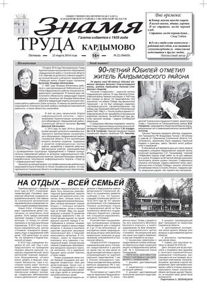 Газета "Знамя труда" выпуск № 22