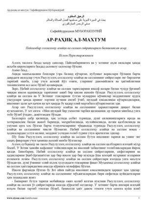 rohiyq_al_maxtum_maxtum_muttaqin.or