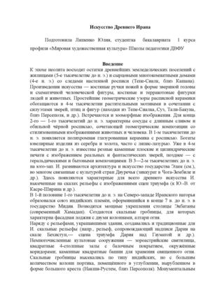 Искусство древнего Ирана