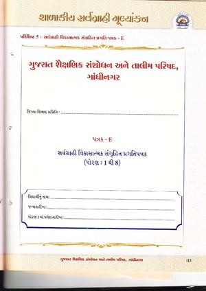 SCE PART- 4 PATRAK- E-F-G