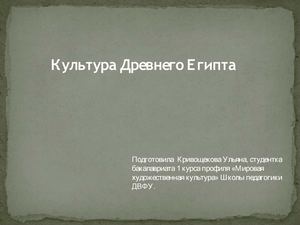 презентация по теме культура египта