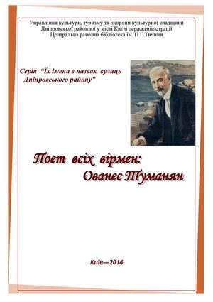 Туманяна Ованеса вулиця