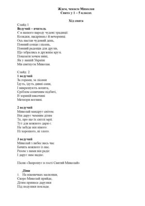 Ждем, чекаєм Миколая!