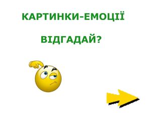 ЕМОЦІЇ