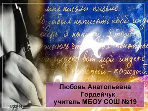 Волшебная сила письма