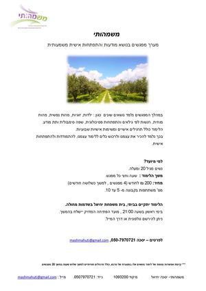 מידע משמהותי לימוד לנשים