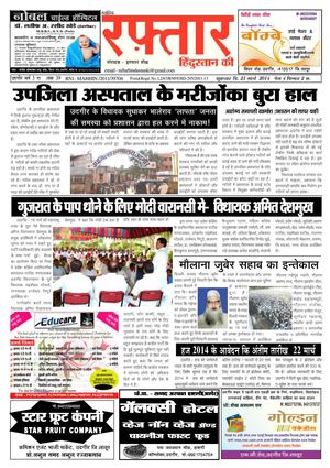 Weekly Raftar Hindustan Ki (Hindi)