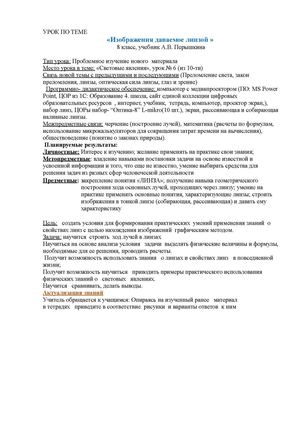 Урок построения изображения в линзах