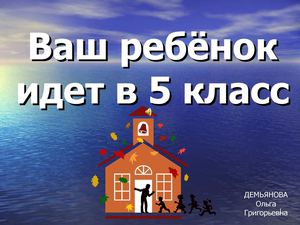 Адаптация. 5 класс.