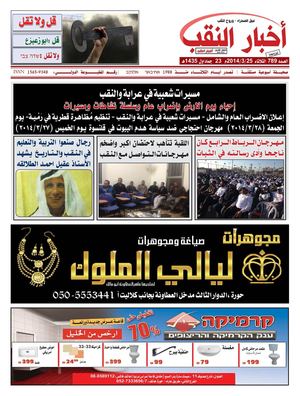 أخبار النقب 789