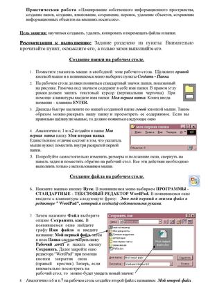 Создание папок и файлов