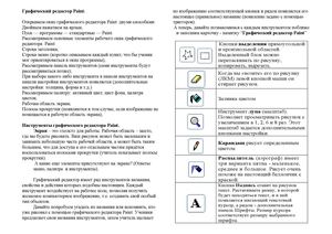 графический редактор
