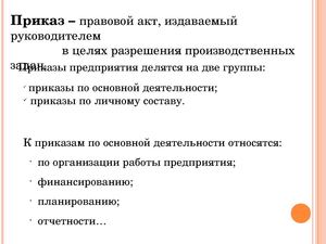 Calaméo - Оформление Приказа По Основной Деятельности