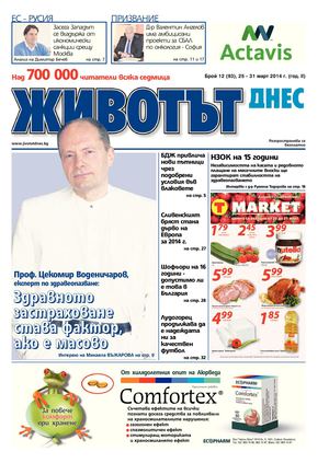 Вестник Животът Днес - брой 12 / 25-31 март 2014