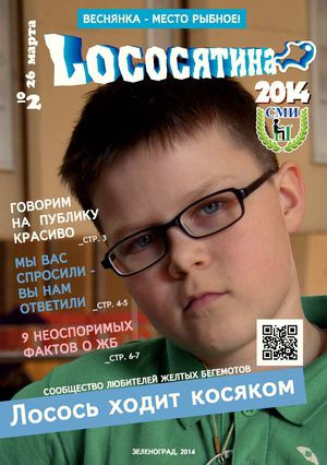 Лососятина