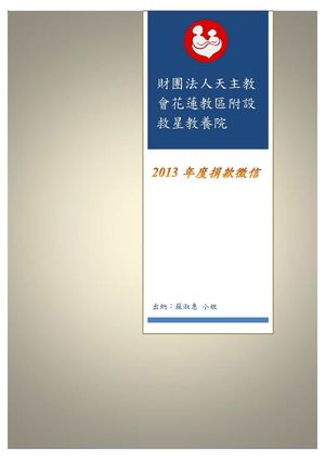 徵信民國102年度
