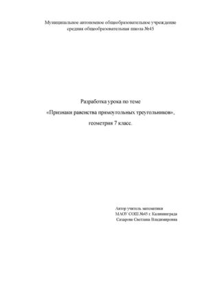 Признаки равенства прямоугольных треугольников