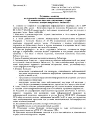 Положение о комиссии  по возрастной классификации информационной продукции 
