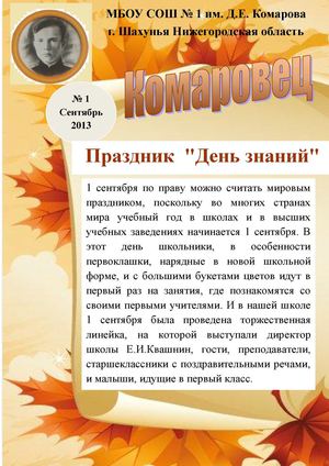 Газета № 1 2013-2014  МБОУ СОШ №1 г. Шахунья Нижегородская область
