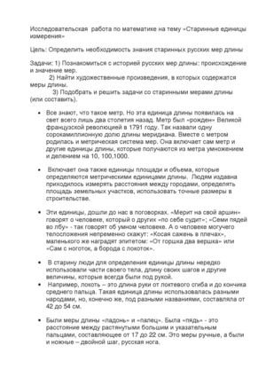 старинные единицы измерения