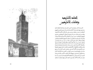 الثقافة الامازيغية وثقافة الامازيغيين