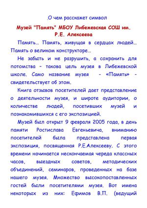 Музей "Память" - Ростислав Евгеньевич Алексеев