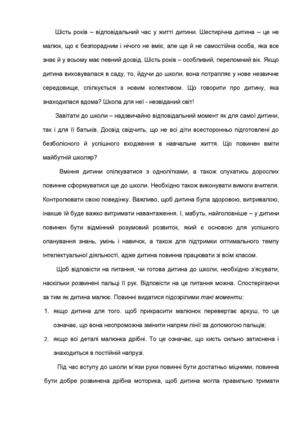 розвиток дрібної моторики рук