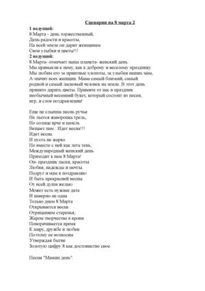 Сценарій свята 8 березня для учнів 1-4 класів