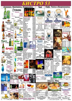 Меню Бистро 53