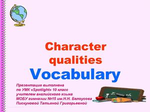 Презентация по английскому языку по теме : Черты характера