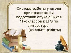 Трофимова С.М. Использование ИКТ  при подготовке к ЕГЭ