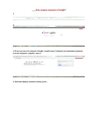 Как создать аккаунт в Google