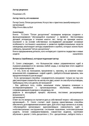 П. Сенге