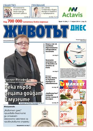 Вестник Животът Днес - брой 13 / 1-7 април 2014