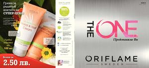 Орифлейм брошура от 31 март до 20 април 2014