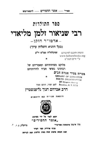 ספר התולדות אדמו"ר הזקן